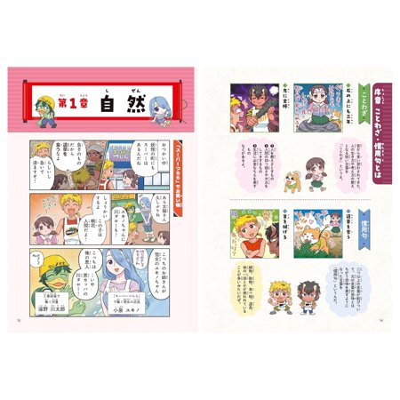 小学　自由自在　はじめてのことわざ・慣用 / 深谷圭助