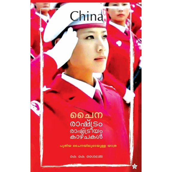A V Kunjambu, (Paperback)