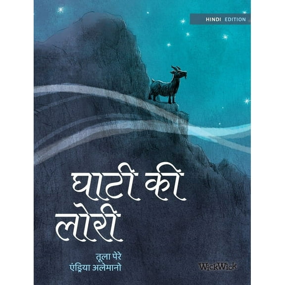 घाटी की लोरी: Hindi , (Hardcover)