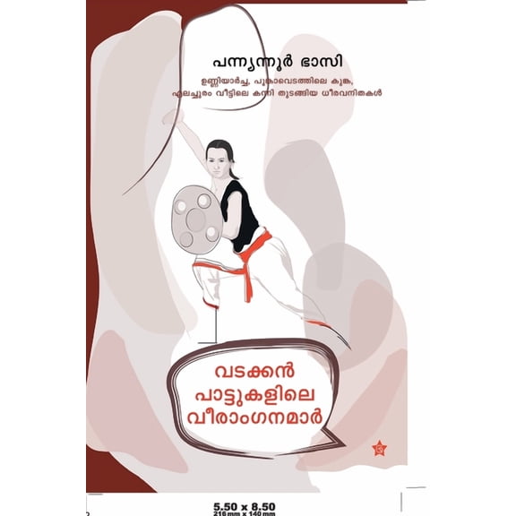 Vadakkan pattukalile veeranganamar (Paperback)