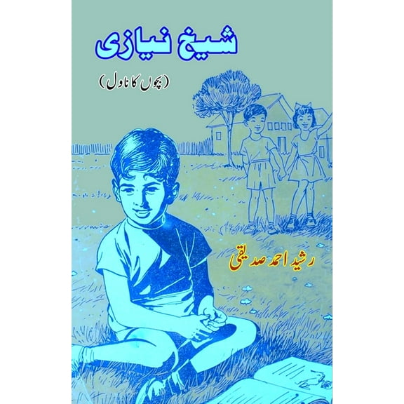Shaikh Niyazi: (Kids Novel), (Paperback)
