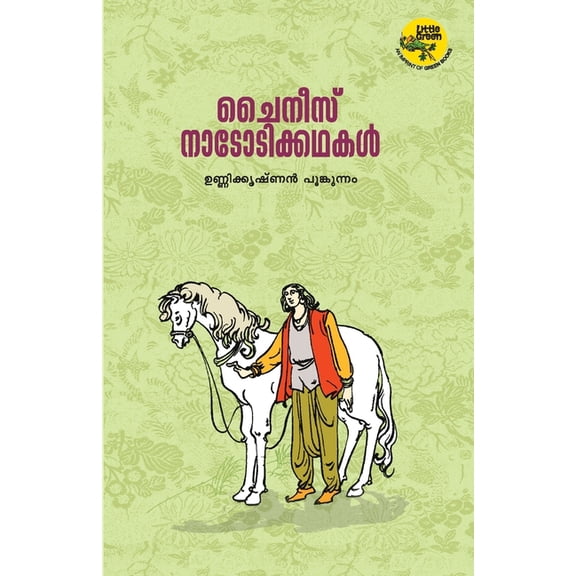 chinese natotikkathakal, (Paperback)