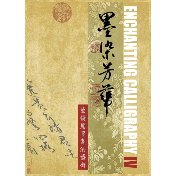 Enchanting Calligraphy IV《墨染芳華 - 董楊麗蓉書法", (Hardcover)