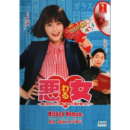 Wicked Woman: Glass Ceiling Crushers Japanese Drama DVD - TV Series with English Subtitles