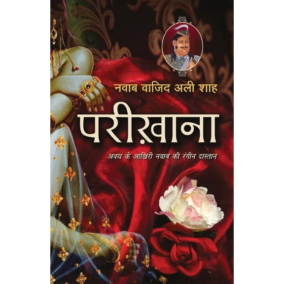 Parikhana, (Paperback)