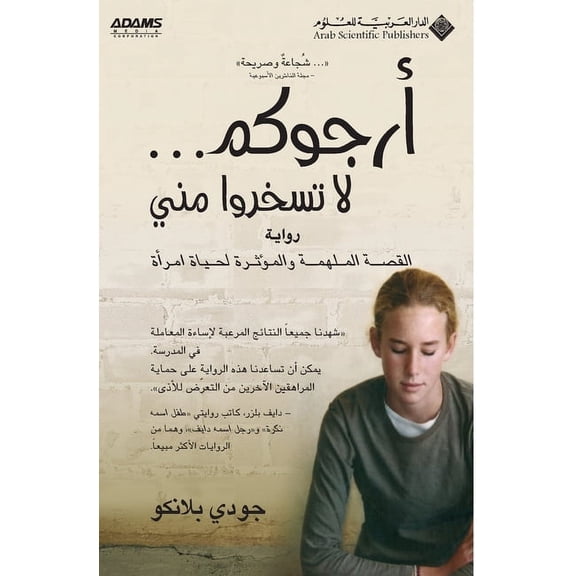 ارجوكم... لا تسخروا من&#, (Paperback)
