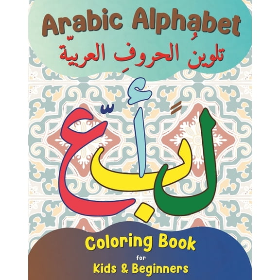 Arabic Workbooks for Kids and Beginners Arabic Alphabet Coloring Book for Kids and Beginners: An Arabic Calligraphy Workbook for Preschool and Kindergarten. A F, (Paperback)