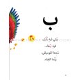 thumbnail image 4 of حروف وكلمات, (Paperback), 4 of 6