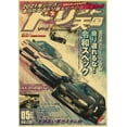 thumbnail image 1 of JDM Car Japan Retrofit Racing Retro 90s Poster Wall Chart Prints Posters, Home Living Bed Room Decor, pintura de pared sin marco, 1 of 4