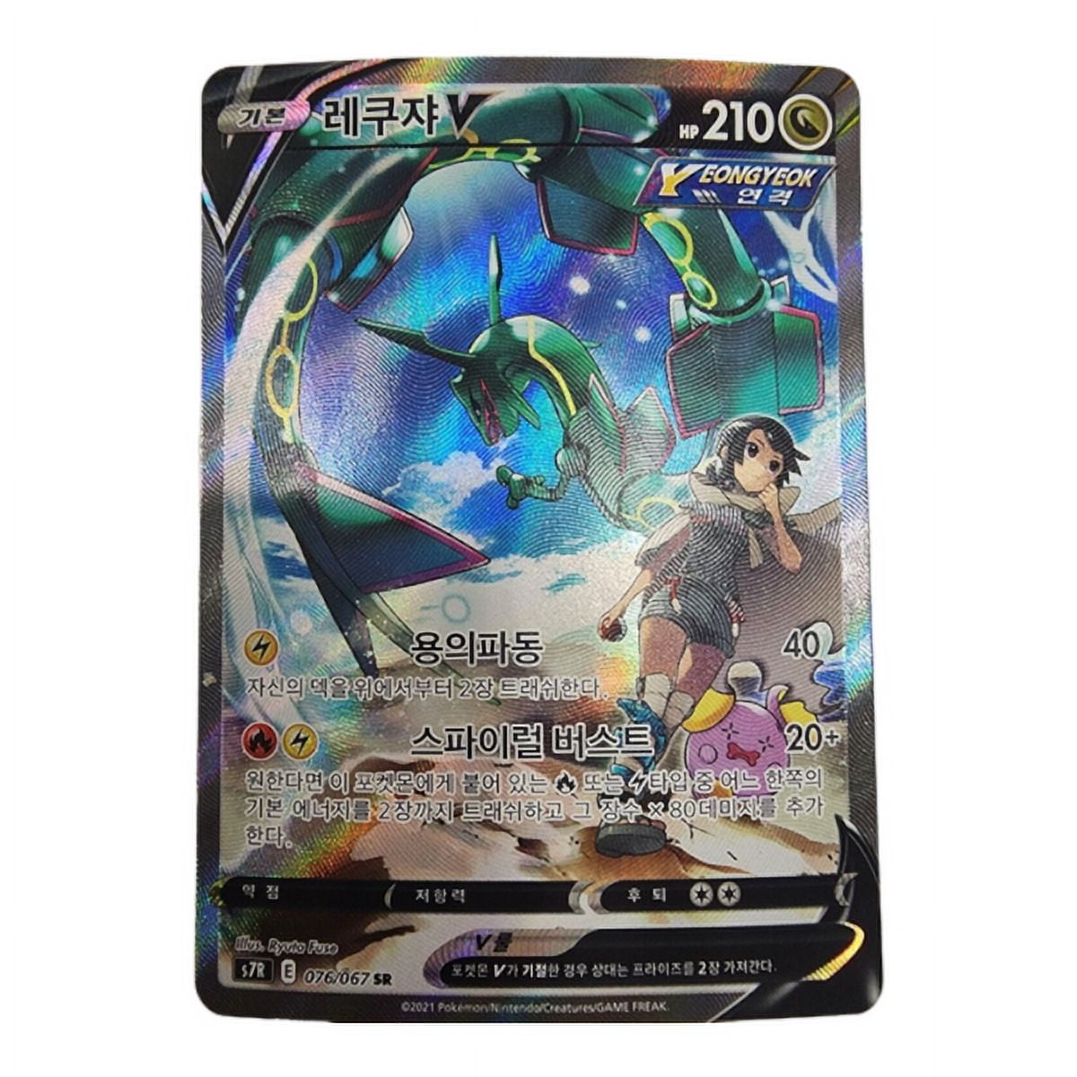 Pokemon Blue Sky Stream Korean Booster Box, 30 Packs, 5 Cards Per Pack -  Walmart.com