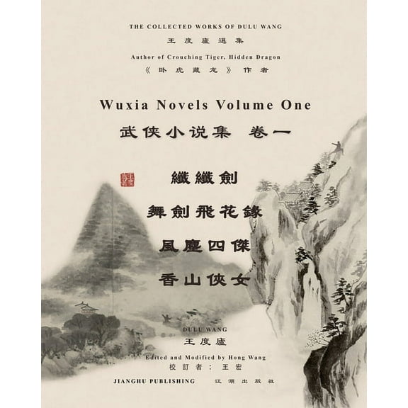 王度廬武俠小說選集 卷, (Paperback)