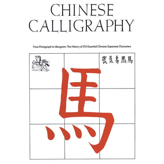 Chinese Calligraphy: From Pictograph to Ideogram: The History of 214 Essential Chinese/Japanese Characters (Paperback)