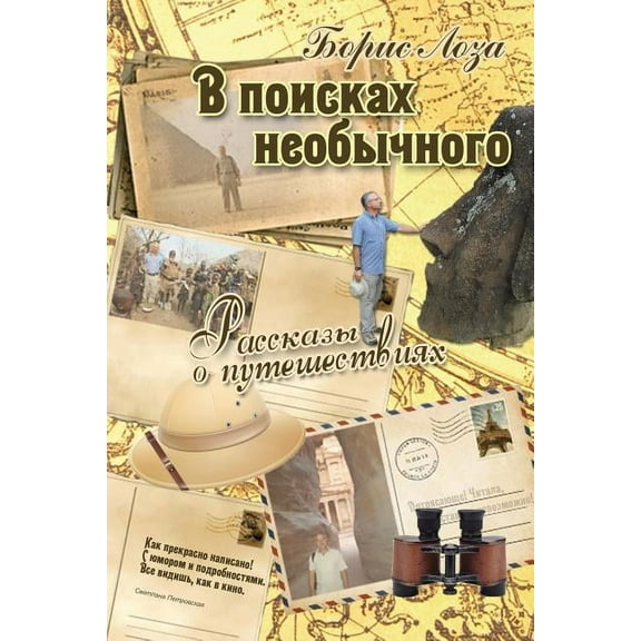 В поисках не
, (Paperback)