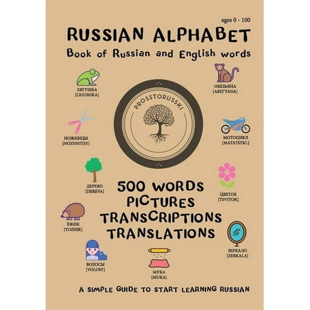 Russian Alphabet. Book of Russian and English words., (Paperback)