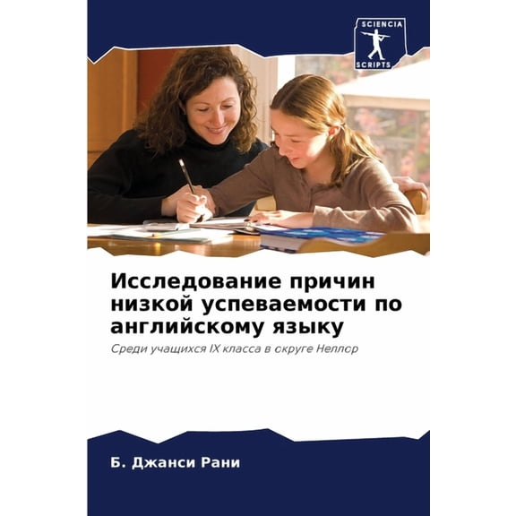 Исследование причин низкой успе&