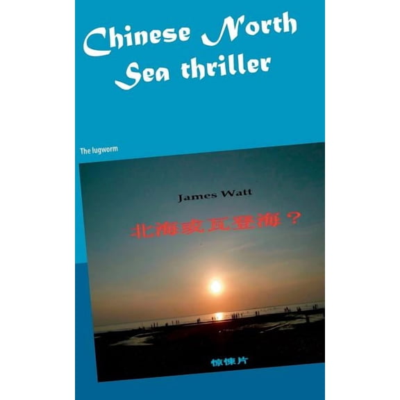 Chinese North Sea thriller: The lugworm, (Paperback)