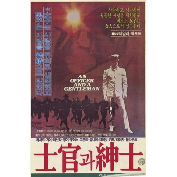 An Officer and a Gentleman Movie Poster (11 x 17)