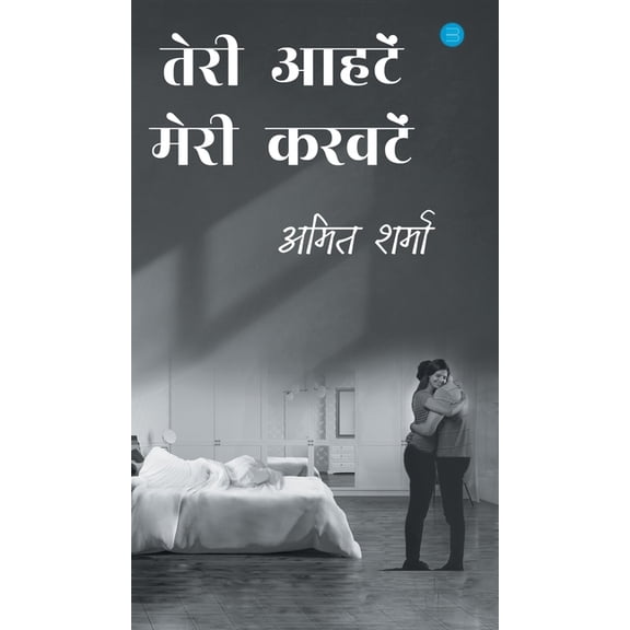 Teri Aahaten Meri Karvaten, (Hardcover)