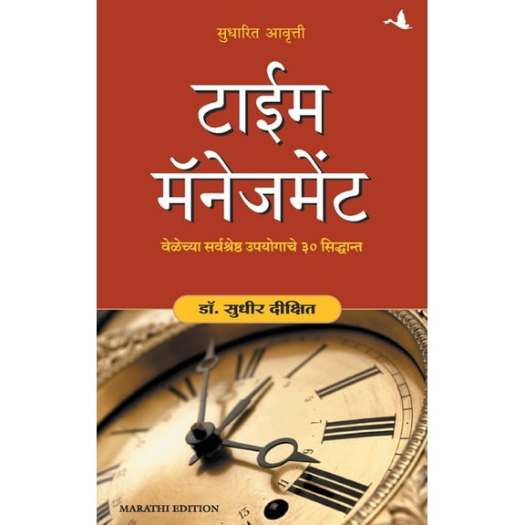 Time Management, (Paperback)