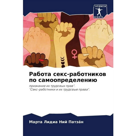 Работа секс-работников по самооп