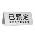thumbnail image 2 of KAKOWELY reserved seating signs Acrylic Reserved Table Sign For Restaurant Reusable Table Tent Reservation Sign Reserved Table Sign Acrylic Table Sign Party Table Reservation Sign, 2 of 4
