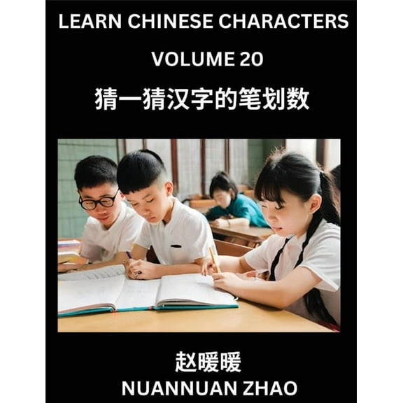 Learn Chinese Characters (Part 20)- Simple Chinese Puzzles for Beginners, Test Series to Fast Learn Analyzing Chinese Ch, (Paperback)