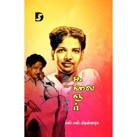 Ivardhan Kalaignar (Paperback)