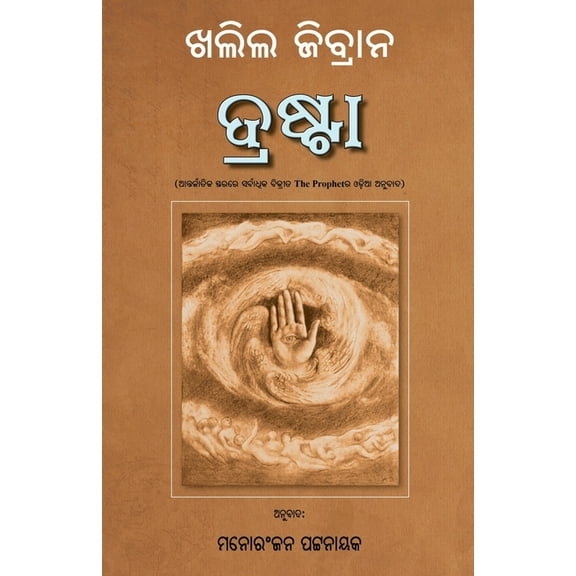 Drasta: Odia translation of The Prophet, (Paperback)