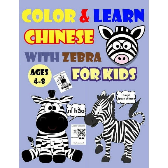 Color & Learn Chinese with Zebra for Kids Ages 4-8: Zebra Coloring Book for kids & toddlers - Activity book for Easy Chinese for Kids (Alphabet and Numbers and Exercises and Coloring pages all in one)