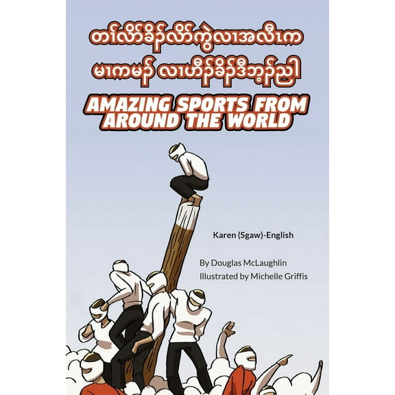 Language Lizard Bilingual Explore Amazing Sports from Around the World (Karen (Sgaw)-English): တၢ်လိာ်ခ, (Paperback)