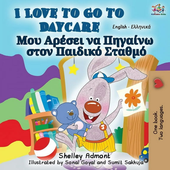 English Greek Bilingual Collection I Love to Go to Daycare (English Greek Bilingual Book), (Paperback)