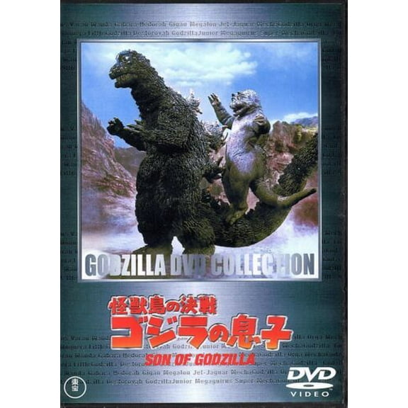 Son of Godzilla Dvd Uncut Version!