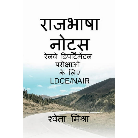 Notes on Rajbhasha / राजभाषा नोट्स (Paperback)