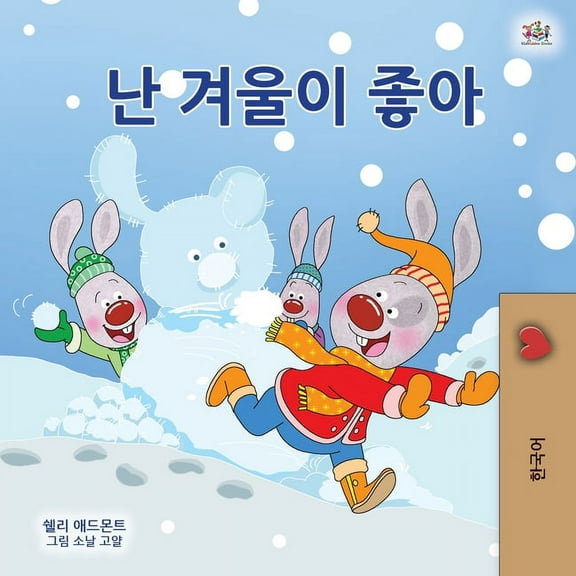 Korean Bedtime Collection I Love Winter (Korean Children's Book), (Paperback)