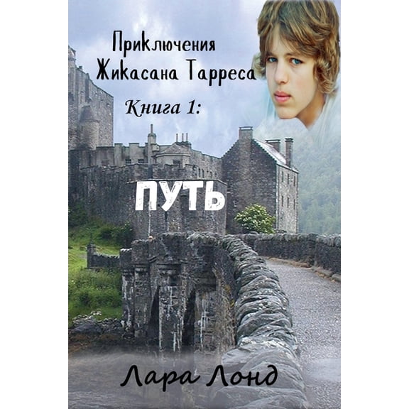 При Путь, Book 1, (Paperback)