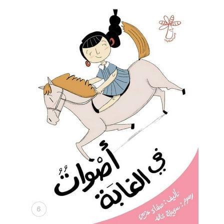 سلسلة مفاهيم ... ال: أصواتٌ في الغاب