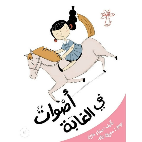 سلسلة مفاهيم ... ال: أصواتٌ في الغاب