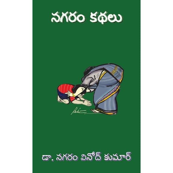 Nagaram Kathalu, (Paperback)