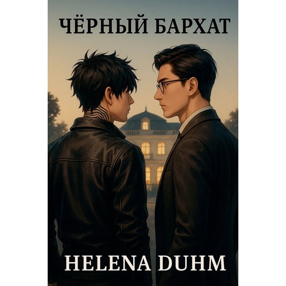 ЧЁРНЫЙ БАРХh, (Paperback)
