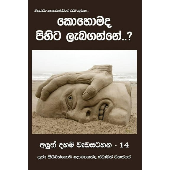 Kohomada Pihita Lebaganne