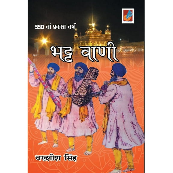 Bhatt Vani, (Hardcover)