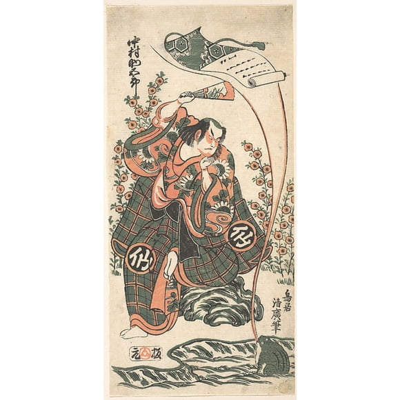 Le Premier Nakamura Sukegoro dans le Rôle de Omi Kotoda dans Kiku wa Mukashi Soga-monogatari Affiche Imprimée par Torii Kiyohiro (japonais, actif ca. 1737 1766) (18 x 24)