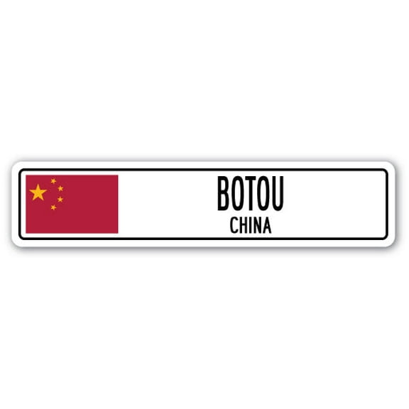 BOTOU CHINA Street Sign Asian Chinese flag city country road wall gift