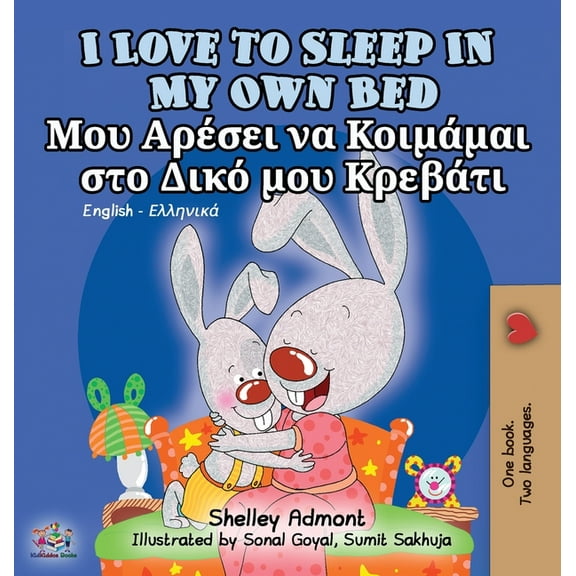 English Greek Bilingual Collection I Love to Sleep in My Own Bed: English Greek Bilingual Edition, (Hardcover)