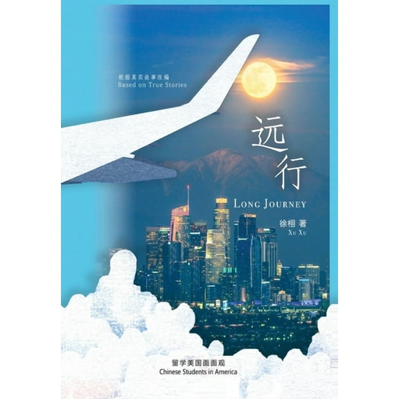 Long Journey, (Hardcover)