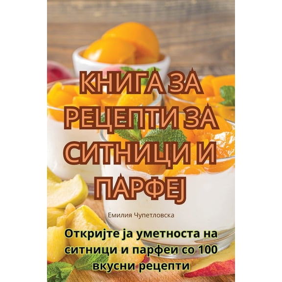 КНИГА ЗА РЕЦ
, (Paperback)