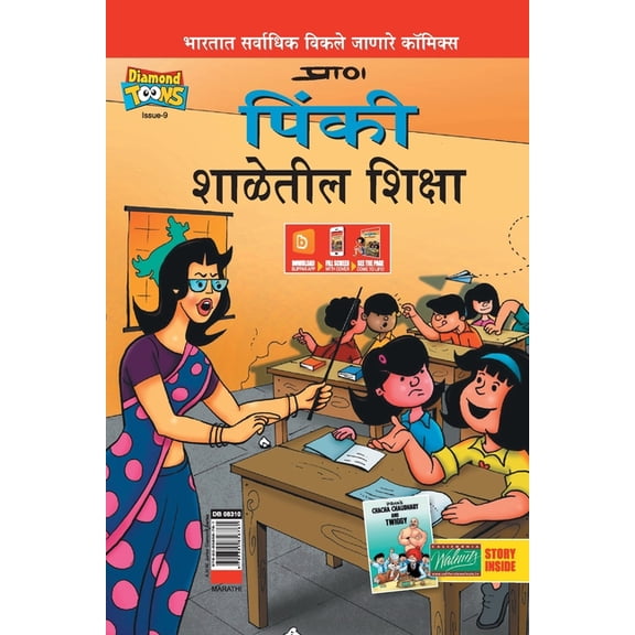Pinki School Punishment in Marathi, (Paperback)