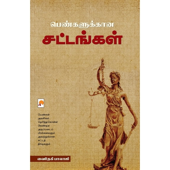 Pengalukkana Sattangal / பெண்களுக்கான ச, (Paperback)