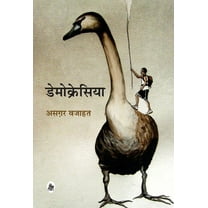 Democresiya (Hardcover)