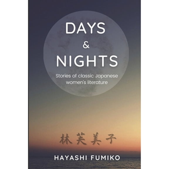 Pre-Owned Days & Nights: Stories of classic Japanese women's literature (Paperback) by J D Wisgo, Hayashi Fumiko